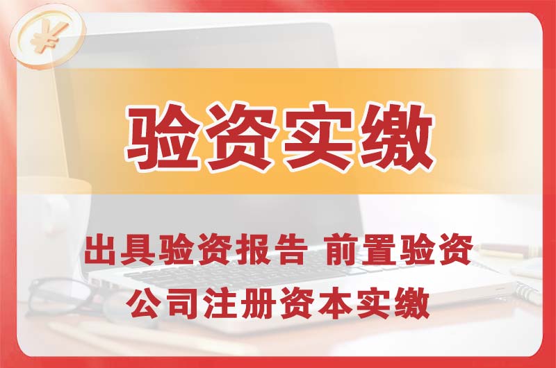 古交企业增资验资